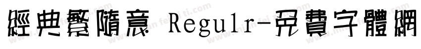 经典繁随意 Regulr字体转换